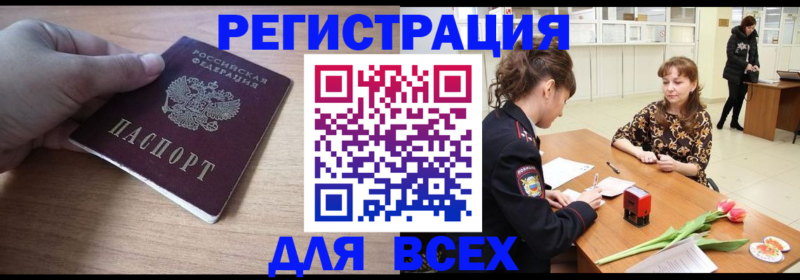 прописка штамп в Нарткале