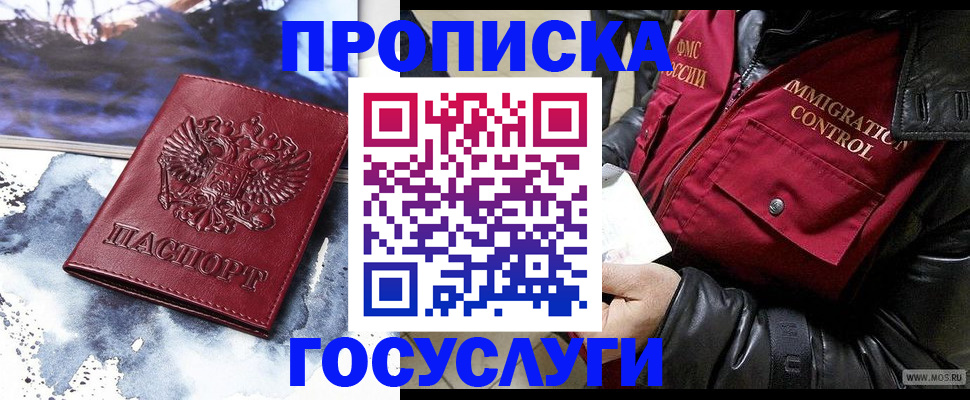 временная прописка в Нарткале